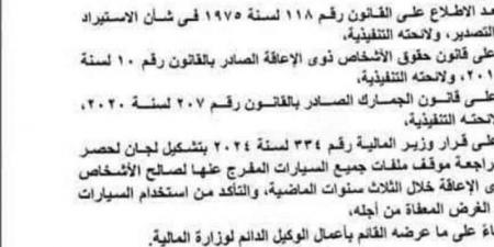 قرار عاجل من المالية بشأن الإفراج عن سيارات المعاقين.. ماذا يحدث؟ - ترند نيوز