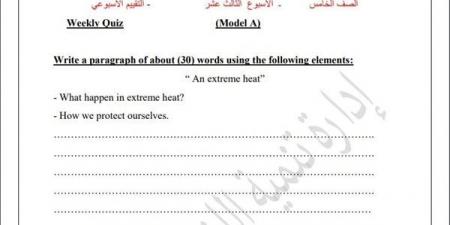 مراجعات نهائية.. أسئلة تقييم الاسبوع الـ 13 في اللغة الإنجليزية لـ الصف الخامس الابتدائي - ترند نيوز