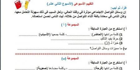 مراجعات نهائية.. أسئلة تقييم الاسبوع الـ 13 في اللغة العربية الصف السادس الابتدائي - ترند نيوز