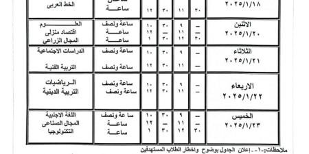 عاجل.. جدول امتحانات الفصل الدراسي الأول 2025 لصفوف المرحلة الإعدادية بسوهاج - ترند نيوز