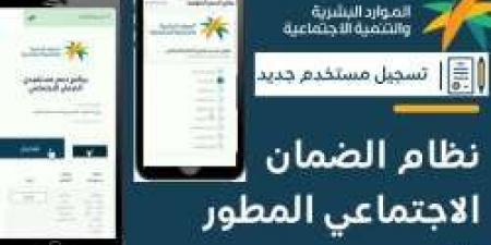 كيف أسجل بالضمان الاجتماعي المطور؟ شرح شامل لطريقة التسجيل وشروط الاستحقاق والفئات المستحقة - ترند نيوز