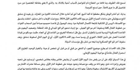 في أول بيان رسمي من الأسد .. بشار  يكشف  كواليس سقوط العاصمة السورية - ترند نيوز