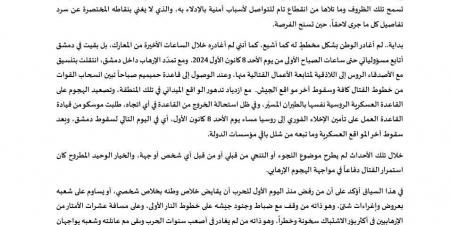 بشار الأسد: لم أغادر سوريا بشكل مخطط له كما أشيع ولم أغادرها خلال الساعات الأخيرة من المعارك - ترند نيوز