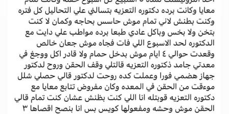 بسبب حقن التخسيس.. إدوارد يعلن إصابته بشلل في المعدة - ترند نيوز