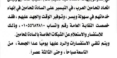 نقابة المحامين تخصص رقمًا جديدًا للتواصل على الواتساب - ترند نيوز