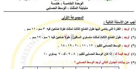 مراجعات نهائية.. أسئلة تقييم الأسبوع الـ 13 الرياضيات لـ الصف الثاني الإعدادي - ترند نيوز