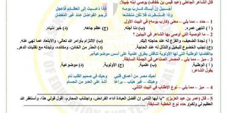 مراجعات نهائية.. أسئلة تقييم الأسبوع الـ 13 اللغة العربية الصف الثاني الثانوي - ترند نيوز