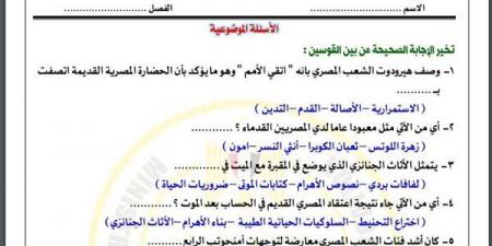 مراجعات نهائية.. أسئلة تقييم الأسبوع الـ 13 التاريخ الصف الأول الثانوي - ترند نيوز