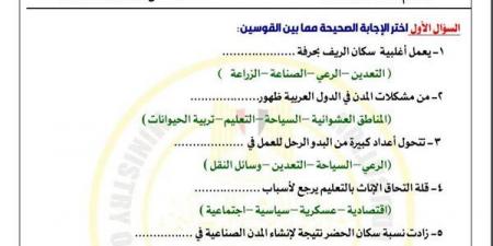 مراجعات نهائية.. أسئلة تقييم الأسبوع الـ 13 الدراسات الاجتماعية لـ الصف الثاني الإعدادي - ترند نيوز