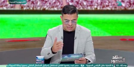 خالد الغندور: حزين لعدم تأهل الأهلي لملاقاة ريال مدريد.. وباتشوكا لم يقدم مباراة كبيرة للوصول إلى النهائي - ترند نيوز