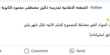 الجيزة تعلن جدول امتحانات نصف العام الدراسي 2025 لطلاب جميع الصفوف - ترند نيوز