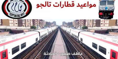 متعة السفر وسرعة وأمان الوصول.. PDF موعد قطارات تالجو بخطوط السكة الحديد وأسعار التذاكر - ترند نيوز