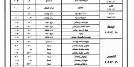 جداول امتحانات الأول ٢٠٢٥/٢٠٢٤ لصفوف النقل بدمياط «صور» - ترند نيوز