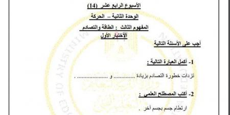 مراجعات نهائية.. لطلاب الصف الرابع الابتدائي.. أسئلة تقييم الاسبوع الـ 14 في العلوم - ترند نيوز