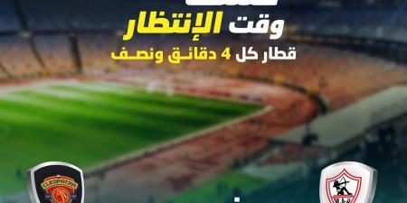 مباراة الزمالك و سيراميكا كليوباترا.. الخط الثالث للمترو يقلل زمن التقاطر - ترند نيوز