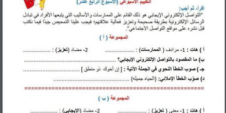 مراجعات نهائية.. أسئلة تقييم الاسبوع الـ 14 في اللغة العربية الصف السادس الابتدائي - ترند نيوز