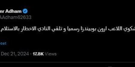 رسميًا.. الزمالك يعلن تقديم شكوى ضد «آرون بوبيندزا» - ترند نيوز