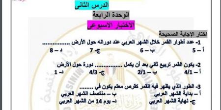 مراجعات نهائية.. أسئلة تقييم الأسبوع الـ 14 العلوم لـ الصف الأول الإعدادي - ترند نيوز