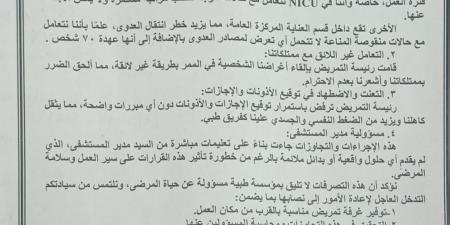 صور ومستند| في شكوى رسمية.. تمريض حميات المنيا: "رئيس القسم رمت هدمونا في الطرقات" - ترند نيوز