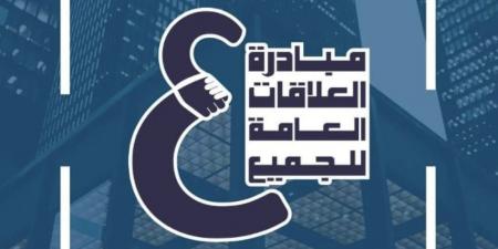 العلاقات العامة للجميع تطلق أول منصة تدريبية مجانية متخصصة للتأهيل المهني في العلاقات العامة - ترند نيوز