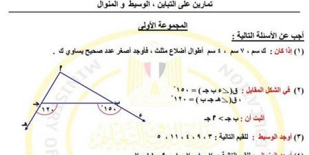 مراجعات نهائية.. أسئلة تقييم الأسبوع الـ 14 الرياضيات لـ الصف الثاني الإعدادي - ترند نيوز