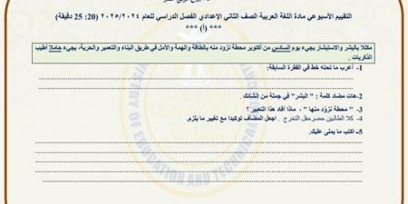 مراجعات نهائية.. أسئلة تقييم الأسبوع الـ 14 لغة عربية لـ الصف الثاني الإعدادي - ترند نيوز