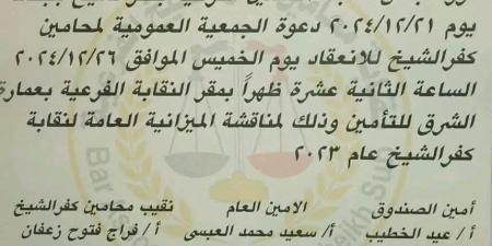 بعد توجيهات النقيب العام.. "محامين كفر الشيخ" تعرض ميزانياتها الخميس المقبل - ترند نيوز