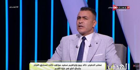 عصام الحضري: هجوم الجماهير مرفوض.. وعدم ذهاب لاعبي الأهلي لتحيتهم مرفوض - ترند نيوز