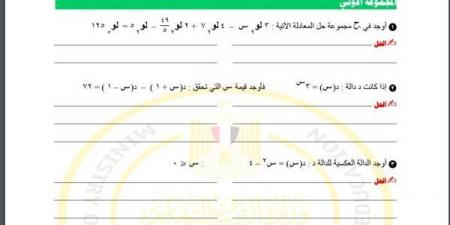 مراجعات نهائية.. أسئلة تقييم الأسبوع الـ 14 الرياضيات البحتة الصف الثاني الثانوي - ترند نيوز