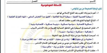 مراجعات نهائية.. أسئلة تقييم الأسبوع الـ 14 التاريخ الصف الثاني الثانوي - ترند نيوز