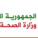 وزارة الصحة: 2574 شهيدا و12001 مصاباً منذ بدء العدوان الإسرائيلي على لبنان - ترند نيوز