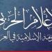 المقاومة الاسلامية في العراق: هاجمنا هدفاً حيوياً في جنوب الأراضي المحتلة بواسطة الطيران المسير - ترند نيوز