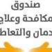 في حملات مشتركة .. صندوق مكافحة الإدمان يعلن ضبط 17 سائق حافلات مدرسية يتعاطون المخدرات - ترند نيوز