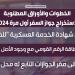 بـ1600 جنيه.. رسوم استخراج جواز السفر المستعجل خلال 24 ساعة - ترند نيوز