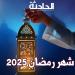 موعد شهر رمضان وعيد الفطر 2025 فلكيًا.. معهد البحوث يحسم الجدل - ترند نيوز