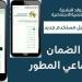 كيف أسجل بالضمان الاجتماعي المطور؟ شرح شامل لطريقة التسجيل وشروط الاستحقاق والفئات المستحقة - ترند نيوز