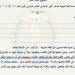 مراجعات نهائية.. أسئلة تقييم الأسبوع الـ 13 لغة عربية لـ الصف الأول الإعدادي - ترند نيوز