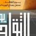 الاحتفال بمبدعي ومثقفي مصر باحتفالية "يوم الثقافة".. 8 يناير - ترند نيوز