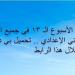 أسئلة تقييم الأسبوع الـ 13 في جميع المواد لـ الصف الثاني الإعدادي.. تحميل بي دى إف الآن من خلال هذا الرابط - ترند نيوز