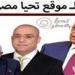 مصادر خاصة لـ تحيا مصر: الأحد القادم يشهد تدشين الكيان السياسي الجديد في مؤتمر عالمي - ترند نيوز