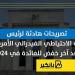 تصريحات هادئة لرئيس بنك الاحتياطي الفيدرالي الأمريكي بعد آخر خفض للفائدة في 2024 - ترند نيوز