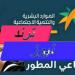 “أشتكي كيف ما بدك”.. رقم الضمان الاجتماعي المطور 1446 وكيفية التسجيل بالبرنامج من اللينك الرسمي