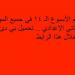 أسئلة تقييم الأسبوع الـ 14 في جميع المواد لـ الصف الثاني الإعدادي.. تحميل بي دى إف الآن من خلال هذا الرابط - ترند نيوز