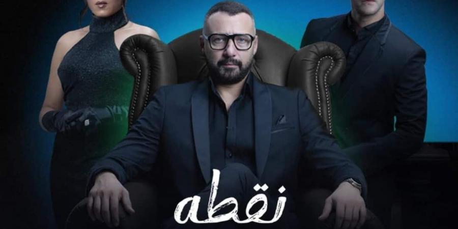 قبل طرحه.. تعرف على قصة مسلسل نقطة سودة - ترند نيوز