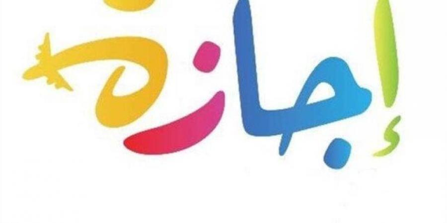 موعد إجازة نصف العام الدراسي 2024-2025 - ترند نيوز