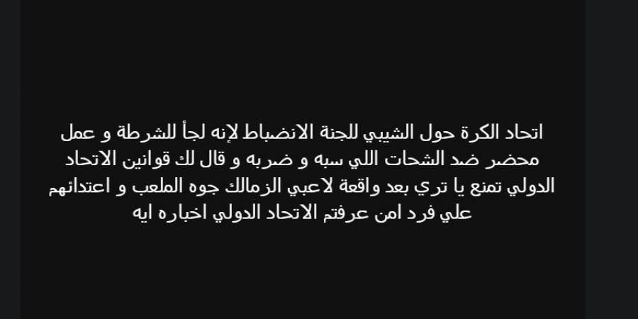 تعليق مثير من خالد الغندور على أزمة شلبي ثلاثي الزمالك فى الإمارات.. تفاصيل - ترند نيوز