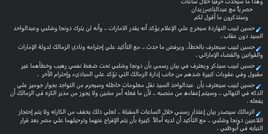 رحيل عبد الواحد السيد وترحيل نبيل دونجا ومصطفى شلبي.. عبد الناصر زيدان يرصد خطة الزمالك للخروج من أزمة السوبر المصري - ترند نيوز