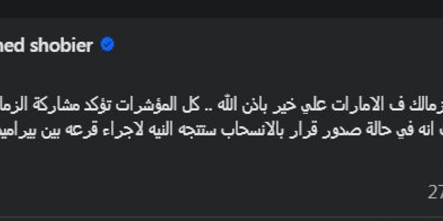 شوبير: ‏اتمني أن تنتهي أزمة لاعبي الزمالك فى الإمارات.. و كل المؤشرات تؤكد مشاركة الفريق فى السوبر - ترند نيوز