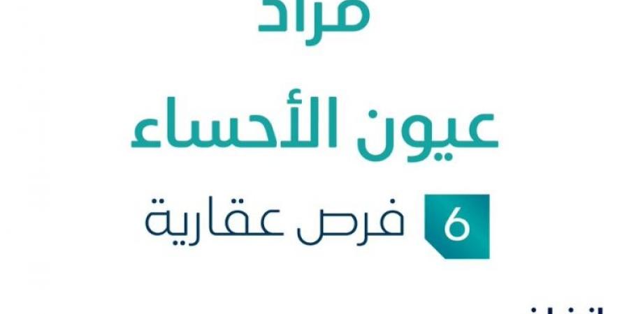 6 فرص عقارية .. مزاد عقاري جديد من شركة هيما العقارية تحت إشراف مزادات إنفاذ - ترند نيوز