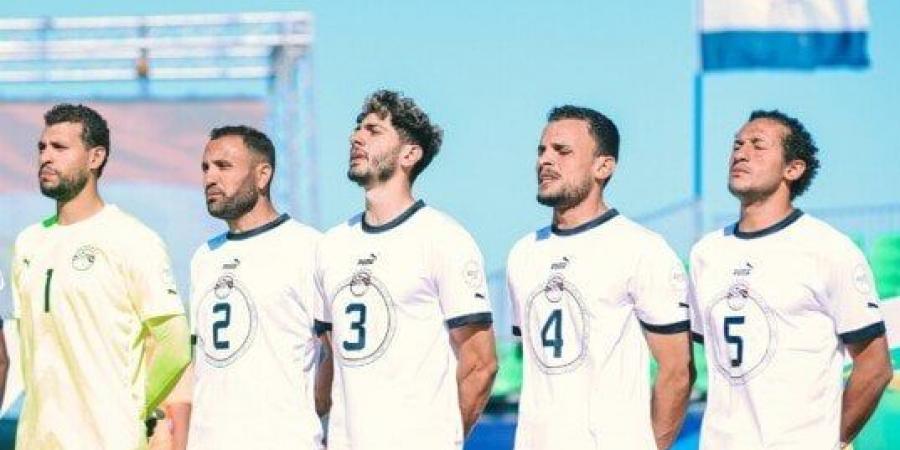 منتخب مصر يواجه السنغال في نصف نهائي أمم إفريقيا للكرة الشاطئية بالغردقة - ترند نيوز